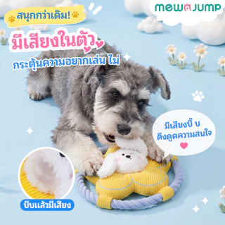 MewaJump ของเล่นสุนัขรูปดอกไม้ ขัดฟัน ทำความสะอาดฟัน ของเล่นกัดแทะ ดึงเชือก ฟริสบี มีเสียง ทนกัด เหมาะสำหรับสุนัขพันธุ์เล็ก