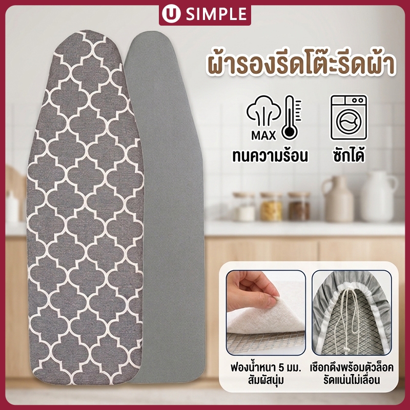 ผ้ารองรีด 41x92ซม.43x132ซม. แถบยางยืดปรับระดับได้ ผ้าคลุมโต๊ะรีดผ้า เหมาะสำหรับโต๊ะรีดผ้าแนวตั้ง（เฉพาะผ้าคลุมที่ผ้า）