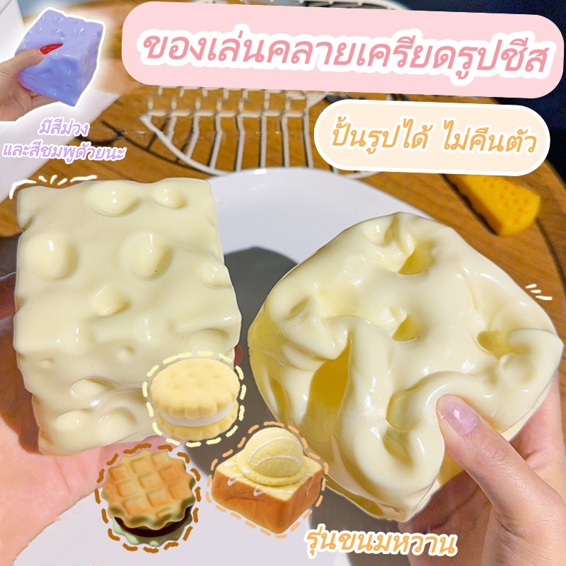 STARYSWAY Jumbo Cheese Cube ความเครียด Ball, Non-Bounce Squishy Texture ของเล่นหยิกชีส, นวดรูปร่างได้ Anti-Stress บีบ Fidget ของเล่นเด็กผู้ใหญ่