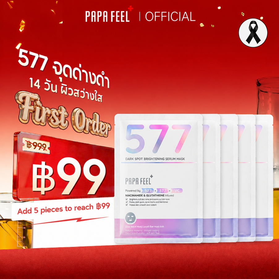 PAPA FEEL[FDA]มาส์กเซรั่ม 577 ฝ้า กระ รอยสิว รอยแดง รอยดำ ผิวแพ้ง่าย สามารถใช้ 377 ไนอะซินาไมด์ วิตามินซี