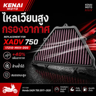 【KENAI】Honda X-ADV 750 2017-2020 ไส้กรองอากาศสูงสำหรับรถยนต์แข่ง ไส้กรองอากาศแบบซักได้ High Flow กรองอากาศล้างทําความสะอาดได้ 17210-MKH-D00