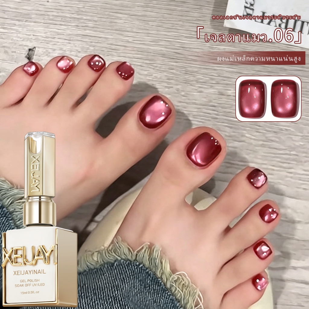 XEIJAYI 15ml-Rock Sugar Wine Red Cats Eye Gel Nail Polish เงาติดทนนาน เหมาะสําหรับทุกสีผิว