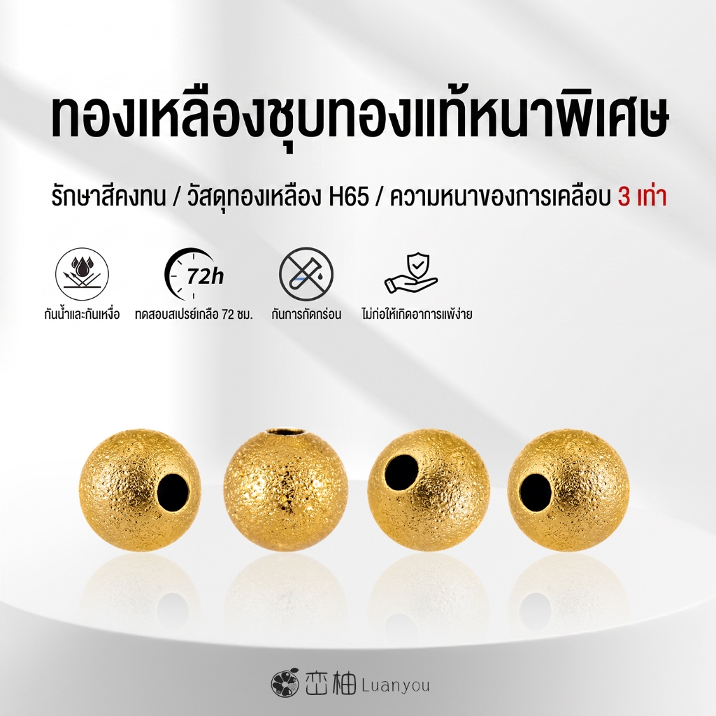 LuanYou 18K ลูกปัดคั่นสีทองผิวด้าน H65 Brass ไม่ลอกไม่ดำ สำหรับทำสร้อยข้อมือ DIY 5 ชิ้น