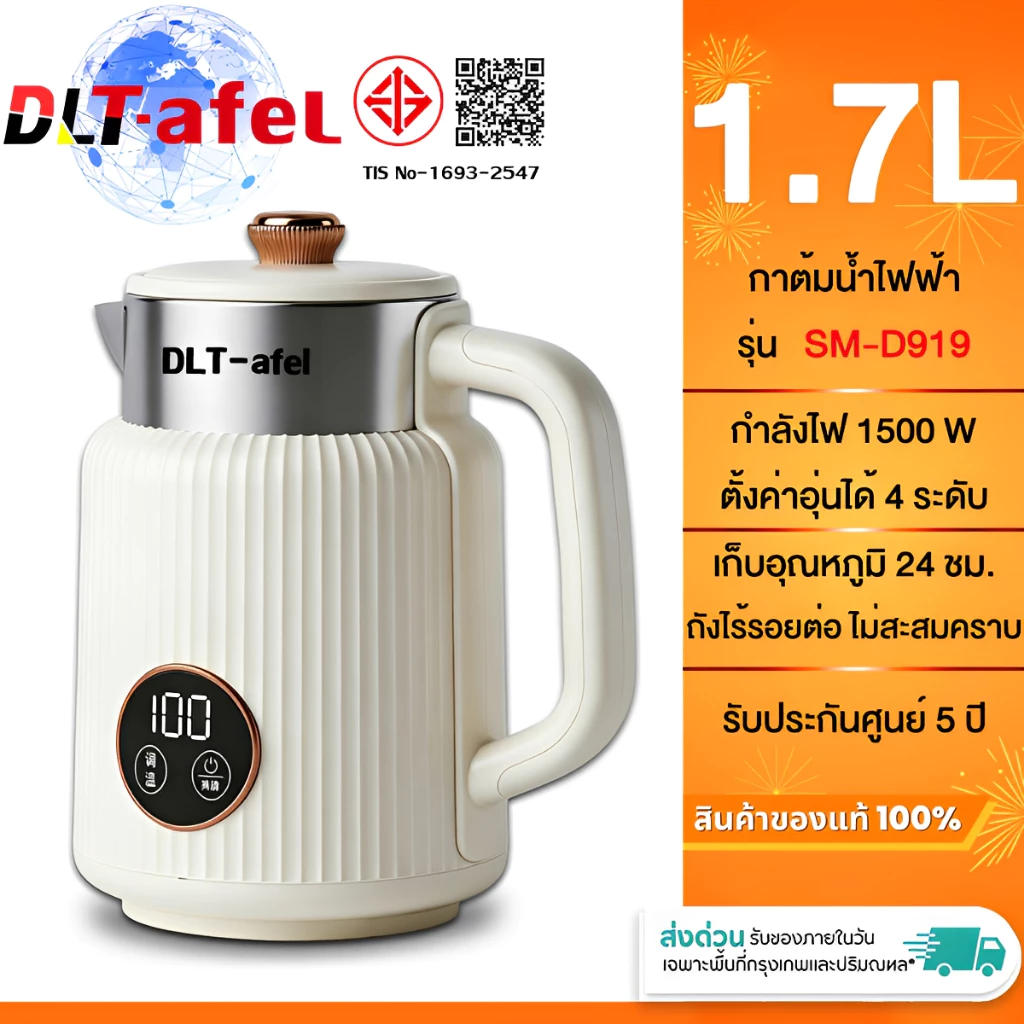 🔥รับประกัน5ปี🔥DLT-afel กาต้มน้ำไฟฟ้า ระบบสัมผัสอัจฉริยะ แสดงอุณหภูมิแม่นยำ ซับด้านในไร้รอยต่อ ทำจากเหล็ก ระบบป้องกันตัดไฟเมื่อน้ำแห้ง