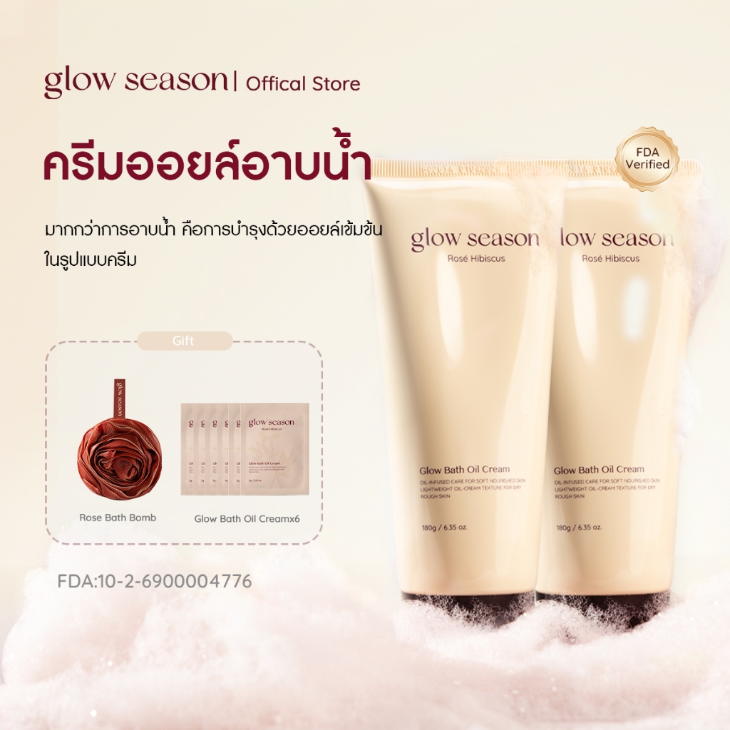 GlowSeason Shower Oil Cream สกัดจากดอกชบา (Hibiscus) | ผลัดเซลล์ผิวอย่างอ่อนโยน ฟองหนานุ่ม สูตรไร้สารสบู่ สำหรับผิวแพ้ง่าย