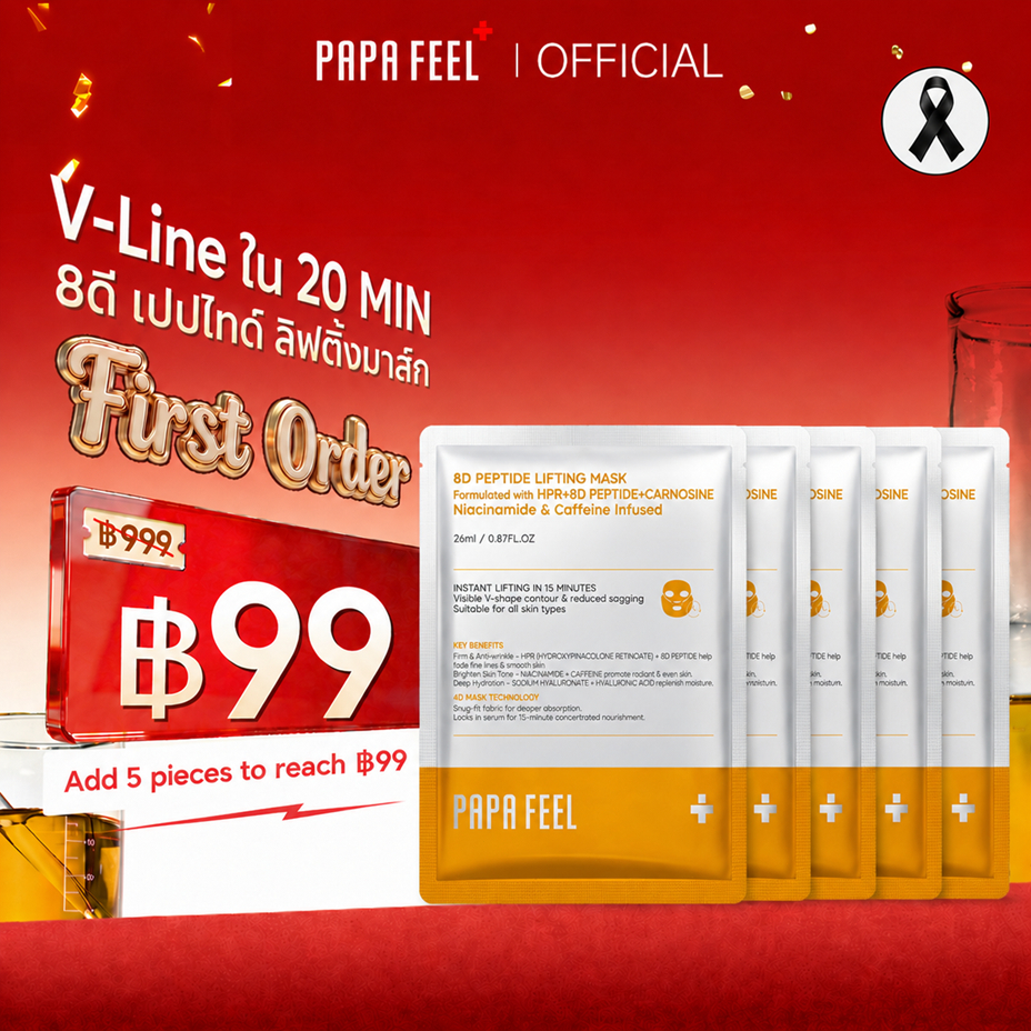 【New】PAPA FEEL 8D PEPTIDE LIFTING MASK 26ml |Anti-Wrinkle & Firming | ทำให้ผิวเต่งตึง | ลดริ้วรอย