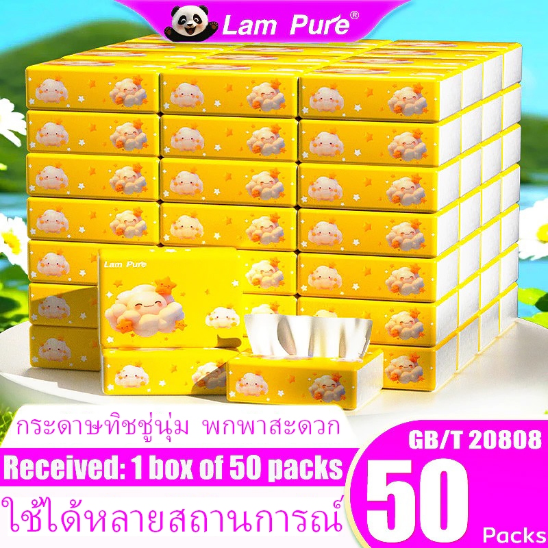 [1 ลัง มี 50 ห่อ] LamPure กระดาษทิชชู่เช็ดหน้า 8D ลายนูนสองด้าน นุ่มละมุน 4 ชั้น จำนวน 176 แผ่น