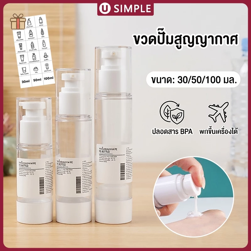 ขวดปั๊มสูญญากาศ ขวดใส่ครีม ขวดเปล่า 30/50/100 ml ใช้สำหรับแบ่งบรรจุเครื่องสำอาง BPA Free เครื่องสำอางสำหรับเดินทาง พร้อมส่ง