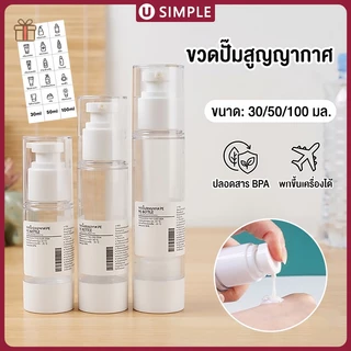 ขวดปั๊มสูญญากาศ ขวดใส่ครีม ขวดเปล่า 30/50/100 ml ใช้สำหรับแบ่งบรรจุเครื่องสำอาง BPA Free เครื่องสำอางสำหรับเดินทาง พร้อมส่ง