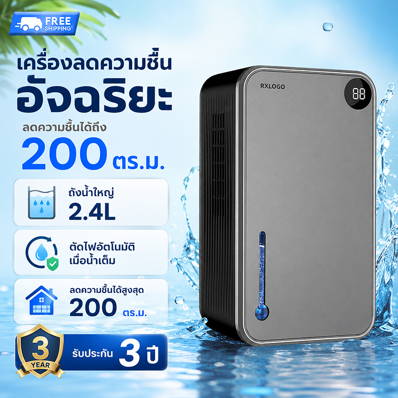 รับประกัน 3ปี เครื่องลดความชื้น ตั้งเวลาล่วงหน้าอัจฉริยะ หน้าจอ LED แสดงค่าความชื้น ไฟสวยงามเปลี่ยนได้ 7 สี ถังน้ำใสขนาดใหญ่ 2.4 ลิตร dehumidifier