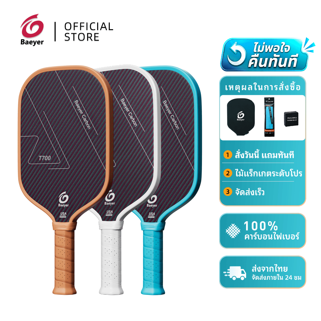 ไม้พิคเคิลบอล Carbon T700 + Kevlar 16MM ผิวหยาบ เกรดแข่งขัน (Match-Ready) Baeyer