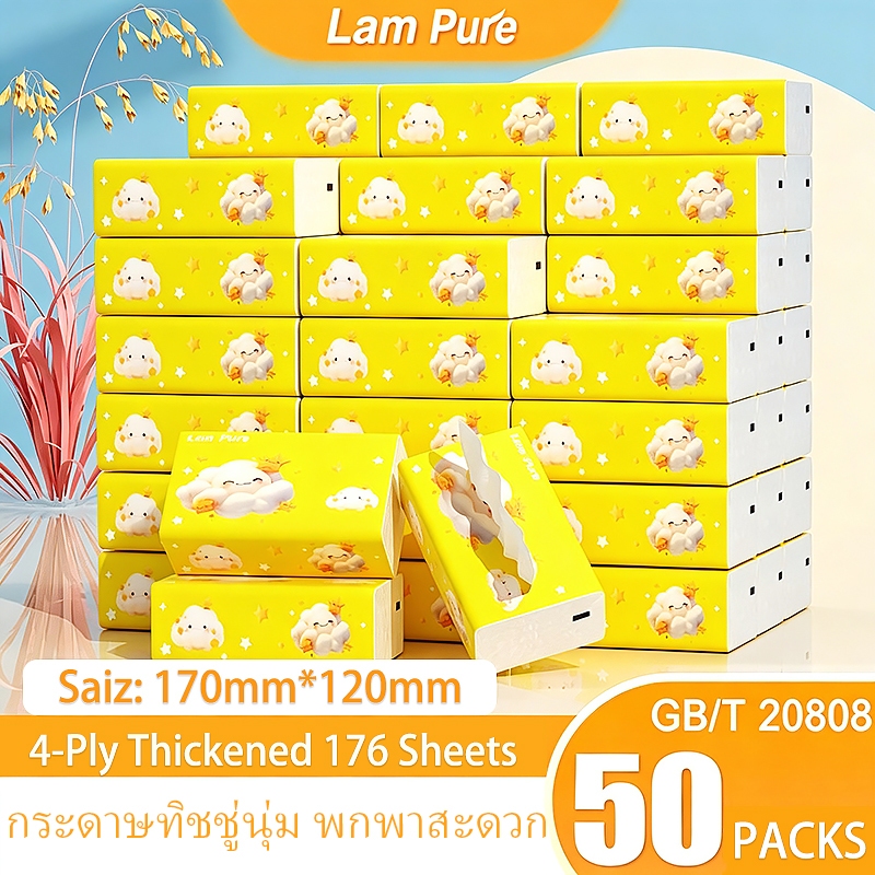 [1 ลัง มี 50 ห่อ] LamPure กระดาษทิชชู่เช็ดหน้า 8D ลายนูนสองด้าน นุ่มหรูหรา สะดวกพกพา