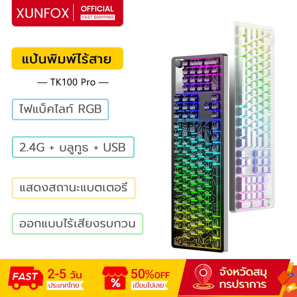 XUNFOX แป้นพิมพ์ไร้สาย TK100 Pro 2.4G + บลูทูธ + USB ไฟแบ็คไลท์ RGB แสดงสถานะแบตเตอรี่ Wired Keyboar