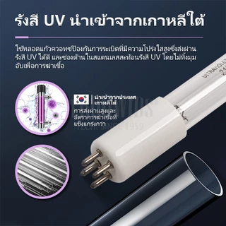 TROUWIDS ชุดหลอดยูวี เครื่องกรองน้ำ 6W 8W 10W 12W 4เขี้ยว1ด้าน ไส้กรองน้ำUV ฆ่าเชื้อโรค ครบชุด