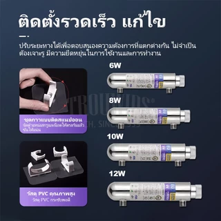 TROUWIDS ชุดหลอดยูวี เครื่องกรองน้ำ 6W 8W 10W 12W 4เขี้ยว1ด้าน ไส้กรองน้ำUV ฆ่าเชื้อโรค ครบชุด
