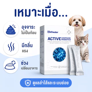 PETHEALER โปรไบโอติกสุนัขและแมว 5g x 20 ซอง อาหารเสริมดูแลลำไส้และระบบย่อย ผสมอาหารง่าย