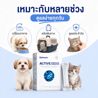 PETHEALER โปรไบโอติกสุนัขและแมว 5g x 20 ซอง อาหารเสริมดูแลลำไส้และระบบย่อย ผสมอาหารง่าย