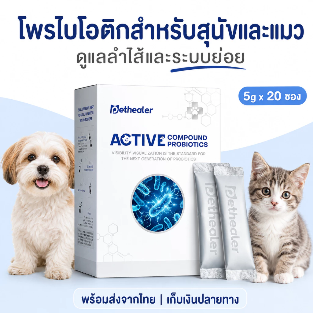 PETHEALER โปรไบโอติกสุนัขและแมว 5g x 20 ซอง อาหารเสริมดูแลลำไส้และระบบย่อย ผสมอาหารง่าย
