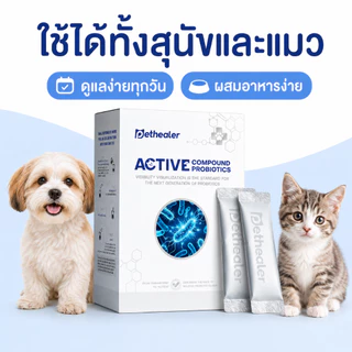 PETHEALER โปรไบโอติกสุนัขและแมว 5g x 20 ซอง อาหารเสริมดูแลลำไส้และระบบย่อย ผสมอาหารง่าย