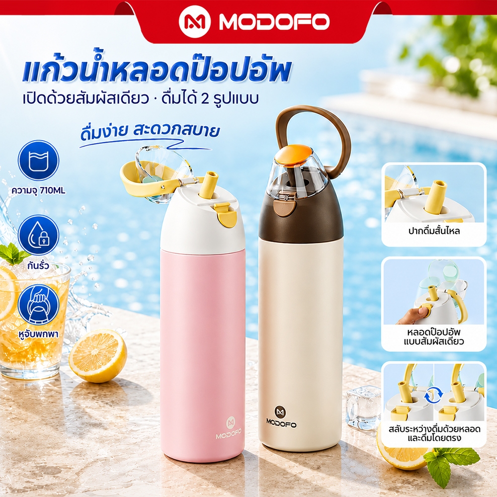 [แถมสติกเกอร์] MODOFO แก้วเก็บอุณหภูมิสายกีฬา แก้วเก็บความเย็น 710ML สแตนเลส 316 แก้วน้ําหลอด แก้วกาแฟเก็บความเย็น กระติกสองผนัง