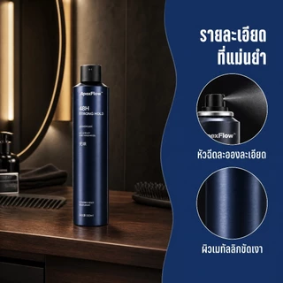 ApexFlow สเปรย์จัดทรงผมไร้กลิ่น ยึดทรงแน่น 48ชม. เพิ่มวอลลุ่ม น้ำหนักเบา เนื้อแมท