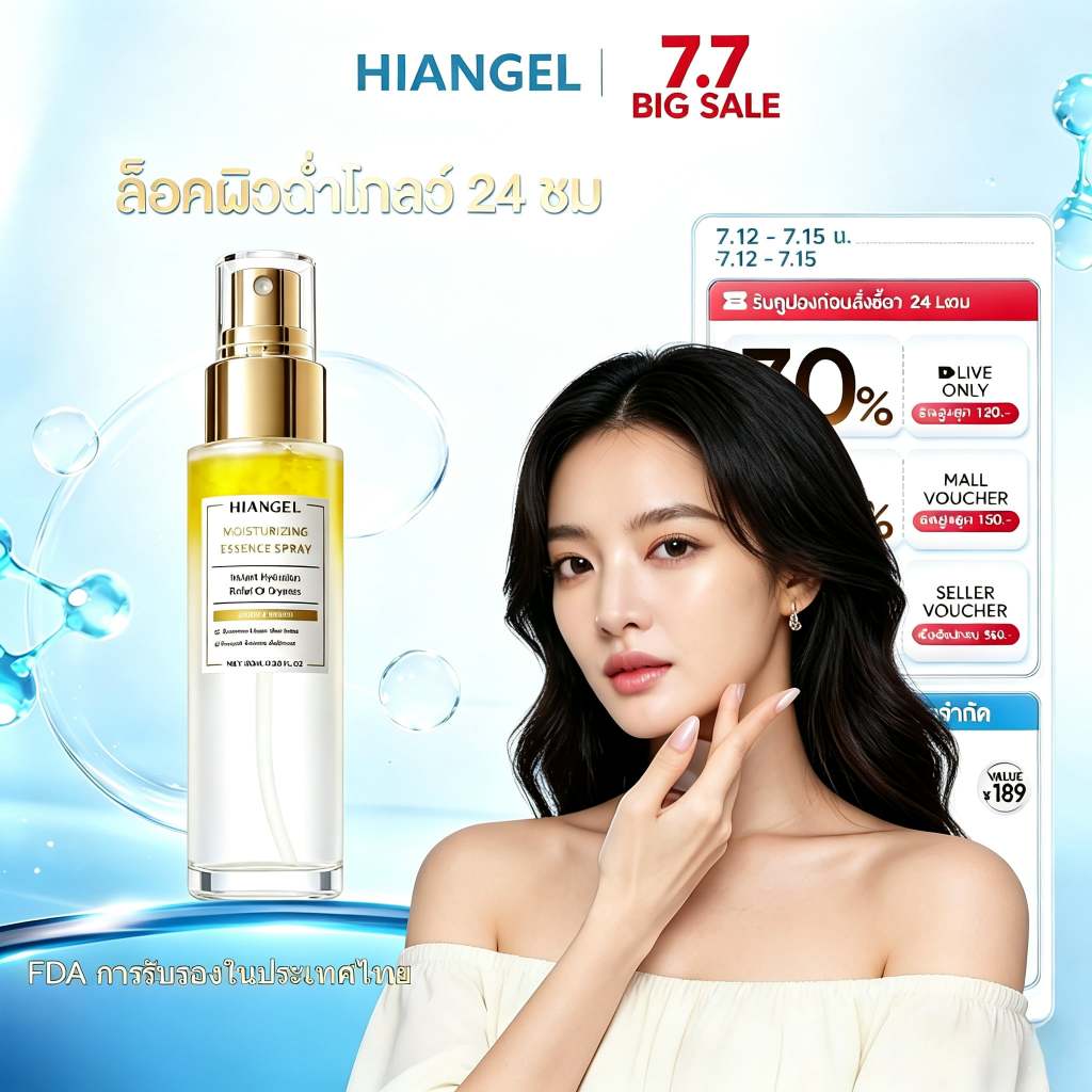 HIANGEL MOISTURIZING ESSENCE SPRAY สเปรย์เอสเซ้นส์ 2-in-1 ที่จัดส่งมากกว่าความชุ่มชื้น!