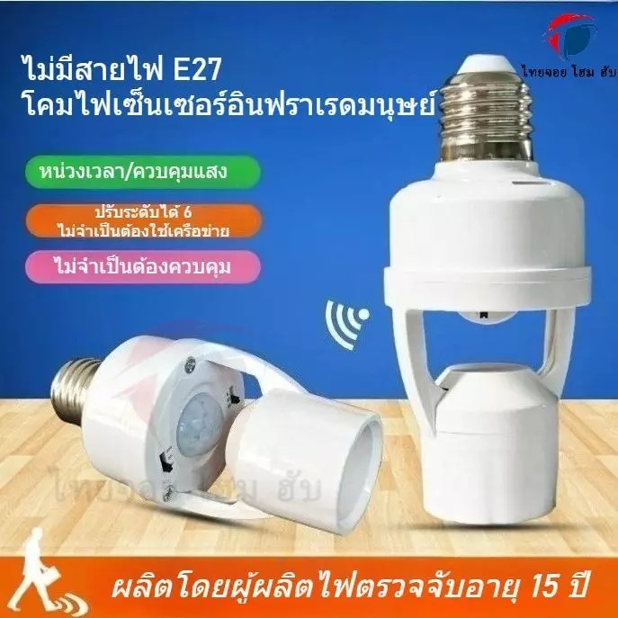 [12h Ship]MAU 360 องศา Human Induction Motion Sensor โคมไฟ Soet ฐาน AC85-265V Delay Time Switch E27 ฐานผู้ถือ Soet อะแดปเตอร์ CEY