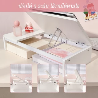 ชั้นวางคอมพิวเตอร์ โน้ตบุ๊ก วาง iPad วางหนังสือ เพิ่มความสูงโต๊ะ ปรับระดับได้