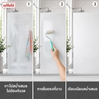 สีทากระจกฝ้า เพิ่มความเป็นส่วนตัว แสงผ่านได้ มองไม่เห็น ทำเองได้ ไม่ต้องพึ่งช่าง เหมาะกับห้องน้ำ-ออฟฟิศ สูตรน้ำ ทนความชื้น กันUV 1000ml พร้อมอุปกรณ์ทาครบชุด SANQING