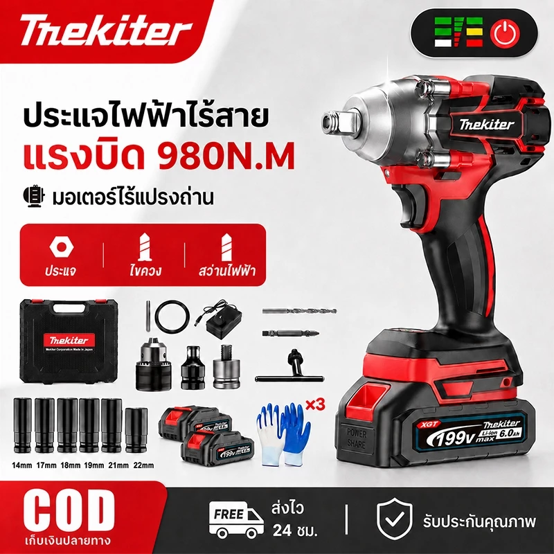 บล็อกแบต 199V บล็อกไร้สาย บล็อกไฟฟ้า 980N.M ประแจไฟฟ้าไร้สาย ไฟฟ้าไร้สาย 2 แบตเตอรี่ลิเธียม Brushless Electric Impact Wrench