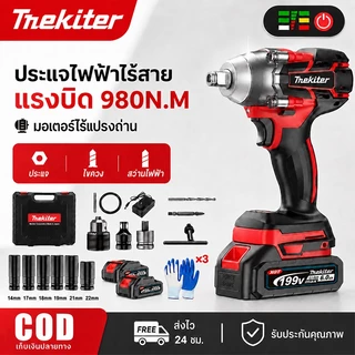 บล็อกแบต 199V บล็อกไร้สาย บล็อกไฟฟ้า 980N.M ประแจไฟฟ้าไร้สาย ไฟฟ้าไร้สาย 2 แบตเตอรี่ลิเธียม Brushless Electric Impact Wrench
