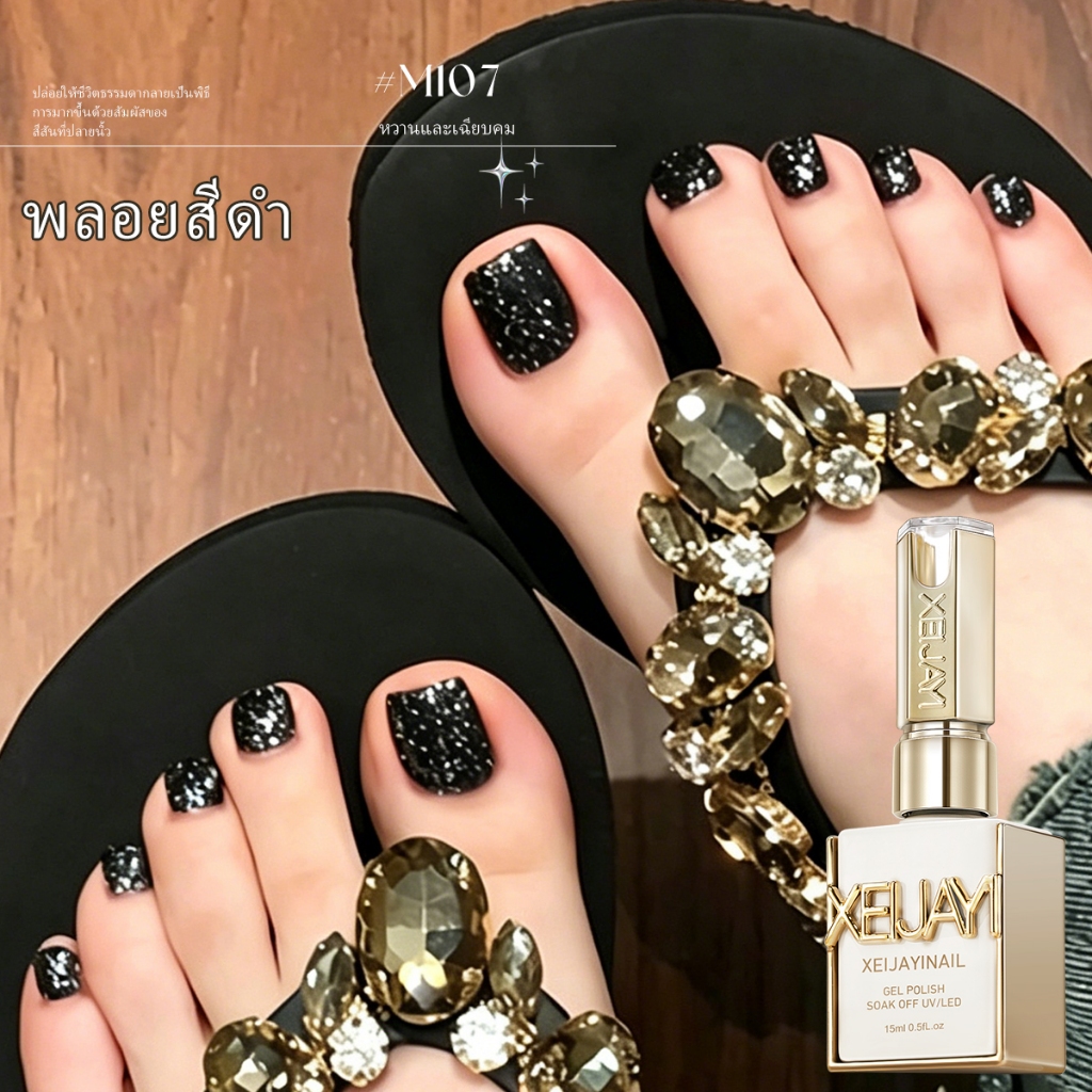 XEIJAYI 15ml - Super Glossy Black Glitter Gel Nail Polish, ติดทนนาน เหมาะสำหรับทุกสีผิว