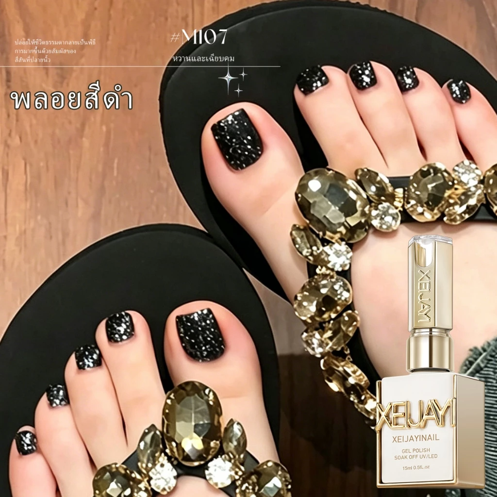 XEIJAYI 15ml - Super Glossy Black Glitter Gel Nail Polish, ติดทนนาน เหมาะสำหรับทุกสีผิว