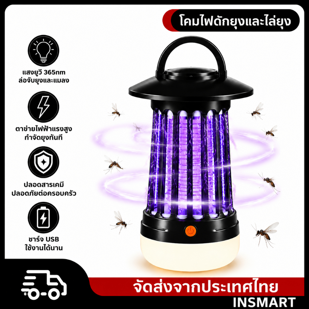 INSMART เครื่องดักยุงไฟสีม่วง เครื่องดักยุงไฟฟ้า ดักแมลง ไฟกลางคืน ไฟ พกพาสะดวกปลอดสารพิษและ
