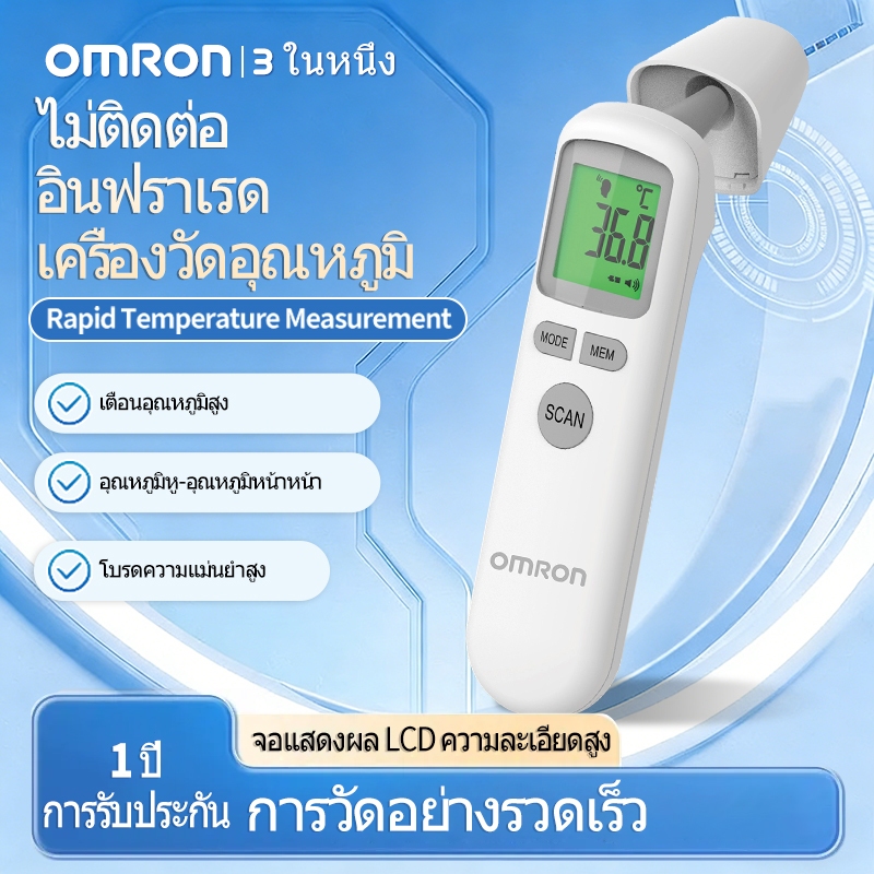 OMRON TH-839 เครื ่ องวัดอุณหภูมิอินฟราเรด 3-in-1 โหมดหูและหน ้ าผาก Thermometer