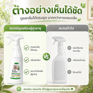 🍃ลดกลิ่นอับและกลิ่นสะสม🍃VV สเปรย์ดับกลิ่นห้อง 500ml ช่วยให้ห้องผู้สูงอายุสดชื่น สร้างบรรยากาศการอยู่อาศัยที่สบายขึ้น