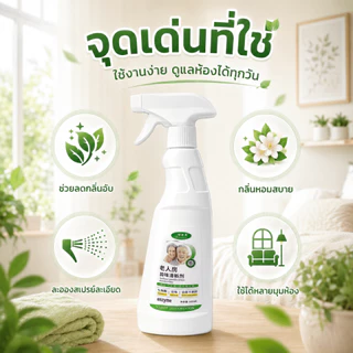 🍃ลดกลิ่นอับและกลิ่นสะสม🍃VV สเปรย์ดับกลิ่นห้อง 500ml ช่วยให้ห้องผู้สูงอายุสดชื่น สร้างบรรยากาศการอยู่อาศัยที่สบายขึ้น