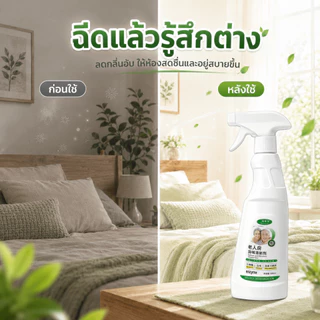 🍃ลดกลิ่นอับและกลิ่นสะสม🍃VV สเปรย์ดับกลิ่นห้อง 500ml ช่วยให้ห้องผู้สูงอายุสดชื่น สร้างบรรยากาศการอยู่อาศัยที่สบายขึ้น