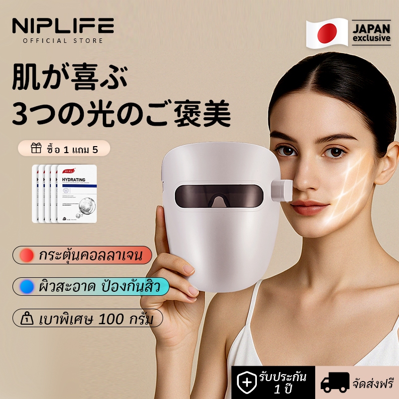 NIPLIFE มาส์ก LED ช่วยลดสิวและริ้วรอย มาส์กบำบัดผิวหน้าด้วยแสงสีน้ำเงินส้ม มาส์กหน้า LED บำรุงผิวหน้าด้วยโฟตอน LED ที่บ้าน
