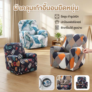 ผ้าคลุมเก้าอี้ โซฟา ยืดหยุ่น พิมพ์ลาย 1 ที่นั่ง 4 ชิ้น