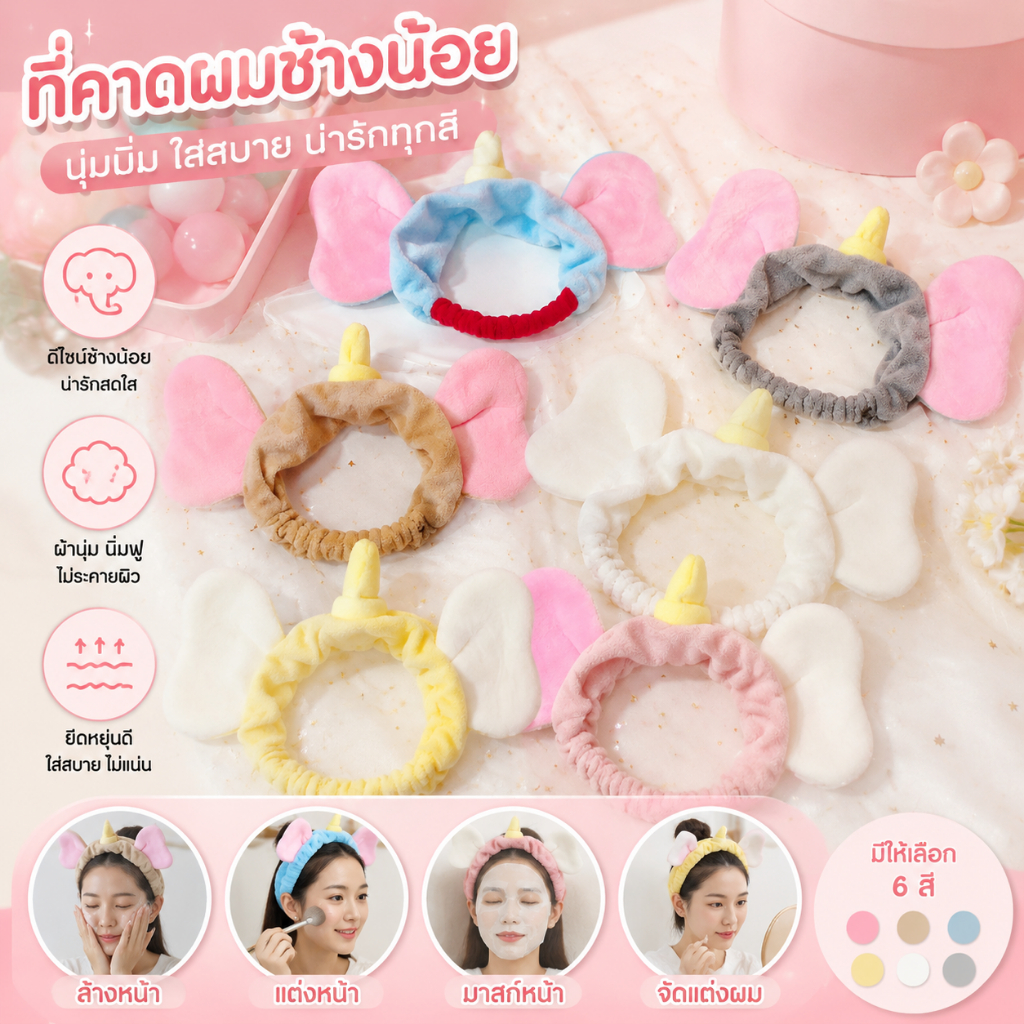 [ส่งไวจากไทย] Fulllove ที่คาดผมผ้า รูปหูช้างดัมโบ้ 9 สี รุ่น FD125