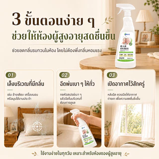 💫ฉีดง่าย ไม่ต้องซักทันที💫 สเปรย์ดับกลิ่นห้อง 500ml สเปรย์ดับกลิ่นฉี่ผู้สูงอายุ ห้องผู้สูงอายุสดชื่นขึ้น ลดกลิ่นฉี่ อับ เหงื่อ