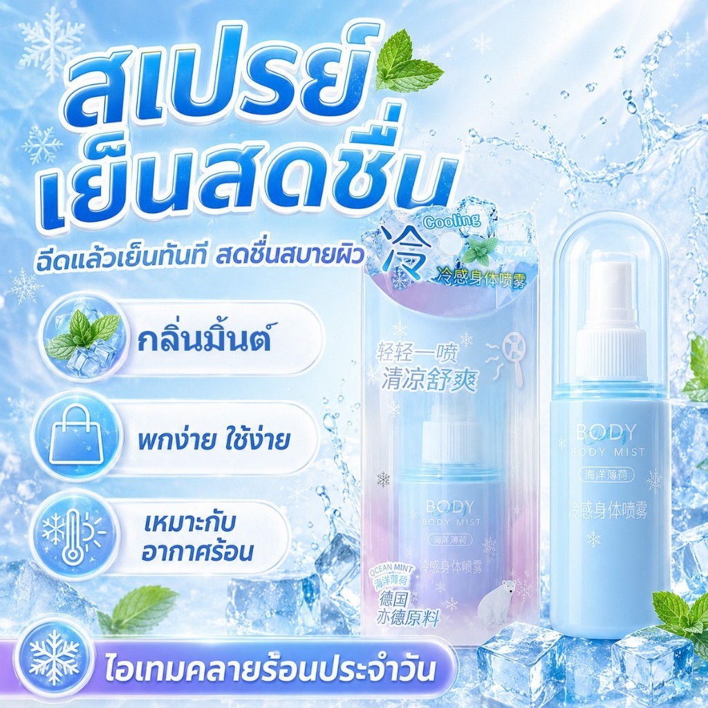 เอ็กซ์ตร้า สเตรท คูลลิ่ง สเปรย์ 50มล | ระบายความร้อนอย่างรวดเร็วสําหรับใช้ในกีฬาเอฟเฟกต์เย็นคู่ซิลิโคนฟรี