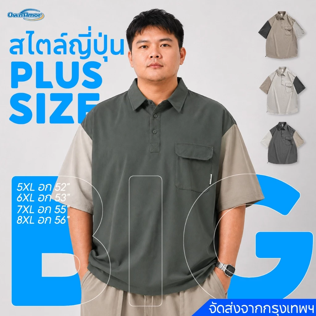 【พร้อมส่งจากไทย】 เสื้อโปโลลำลองไซส์ใหญ่ 5XL-8XL มีกระเป๋าหน้าอก ทรงสวยต่อผ้าทูโทน เสื้อผ้าสไตล์ญี่ปุ่น