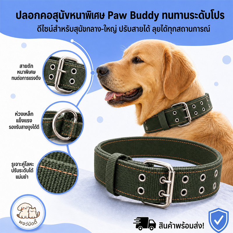 【Paw Buddy】ปลอกคอสัตว์เลี้ยงสวมทนทนทานปรับแบริ่งที่แข็งแกร่งเหมาะสําหรับสุนัขขนาดกลางขนาดใหญ่ไนลอนหนา
