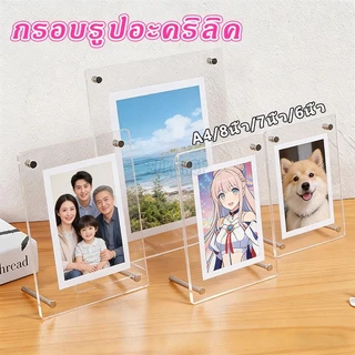 ✈จัดส่งภายใน 12 ชั่วโมง✈ กรอบรูปอะคริลิค A4/7นิ้ว/6นิ้ว กรอบรูป ขนาด วางได้ทั้งแนวตั้ง และแนวนอน พร้อมหมุดตั้ง ใส่รูปภาพ สําหรับวางโปสเตอร์