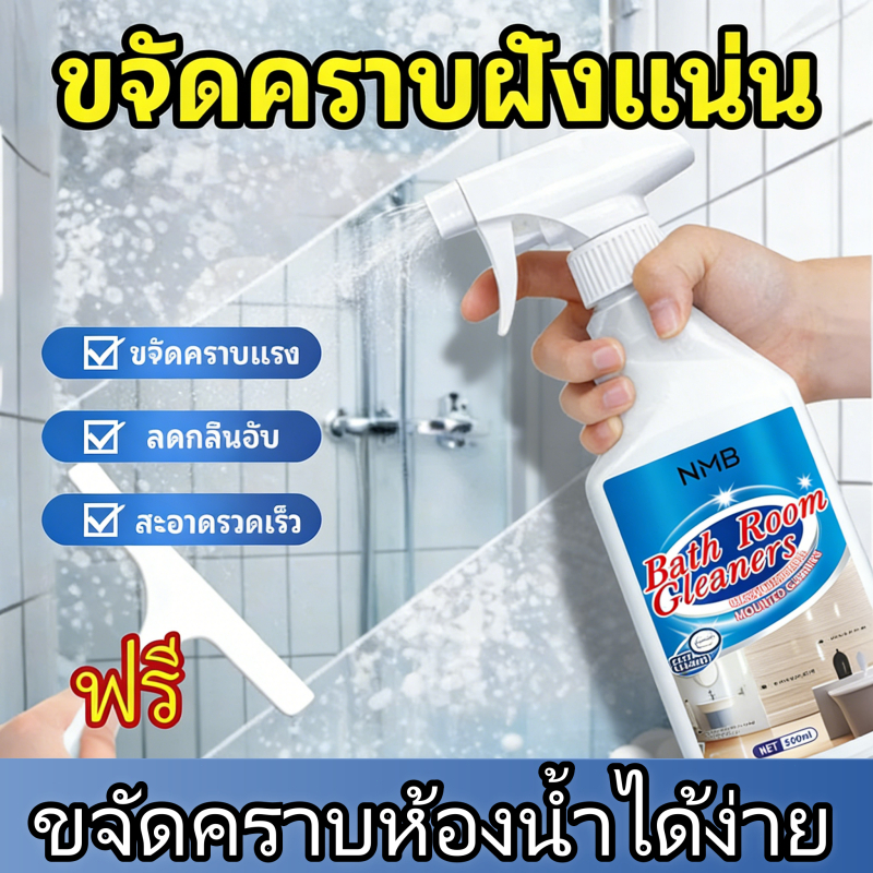 น้ำยาทำความสะอาดห้องน้ำ น้ำยาขจัดคราบ ขจัดคราบหินปูน ร่องยาแนว เชื้อรา กลิ่นไม่ฉุนของแท้พร้อมส่ง