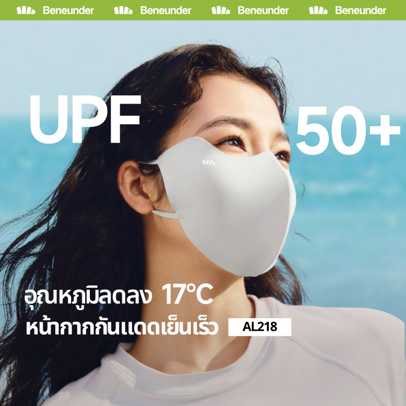 Beneunder AL218, มาส์กหน้า, UPF2000+ กันแดด