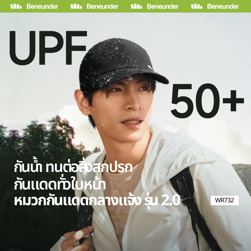 24ship-Beneunder WR732, Ultra-Light 50g หมวก UV Unisex, UPF50+ Washable, Wide Brim, Water/Oil/Dirt, Cooling Quick-Dry, 5A Antibiotic, Adjustable Strap, Packable & พับได้