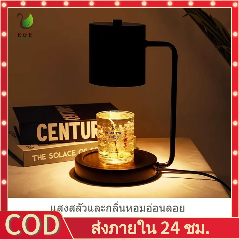 【BGE】โคมไฟอุ่นเทียนหอม ไฟหรี่ ปรับระดับแสงได้ตามต้องการ โคมไฟละลายเทียนหอม หรี่แสงได้ อโรม่า ตั้งได้ทุกที่ในบ้าน ความปลอดภัยและเป็นมิตรกับสิ่งแวดล้อม
